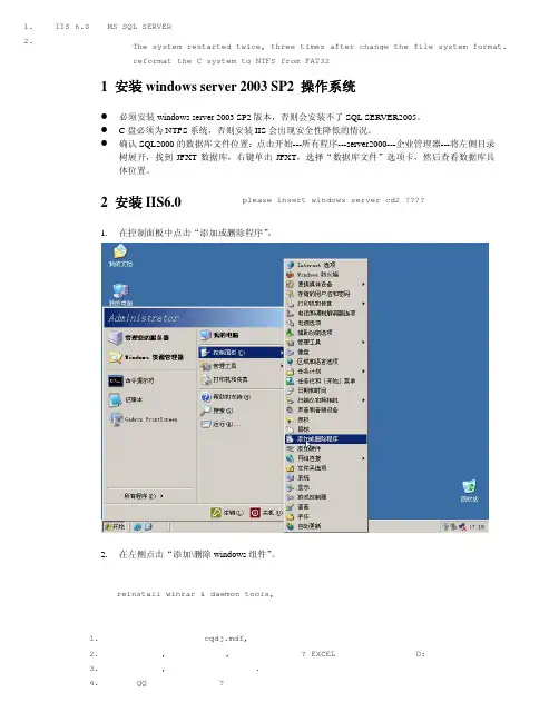 MANUAL_程序安装说明文档