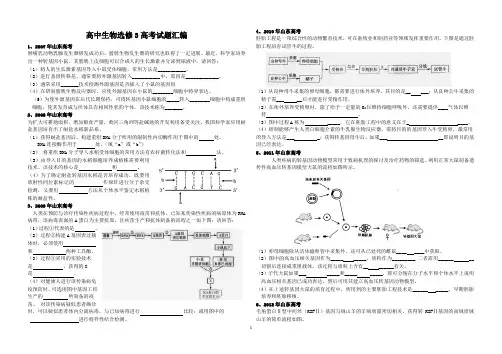 生物选修3历年高考试题汇编