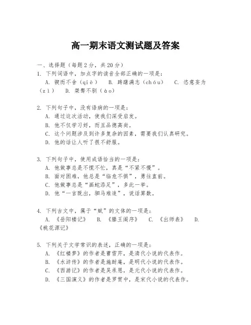 高一期末语文测试题及答案