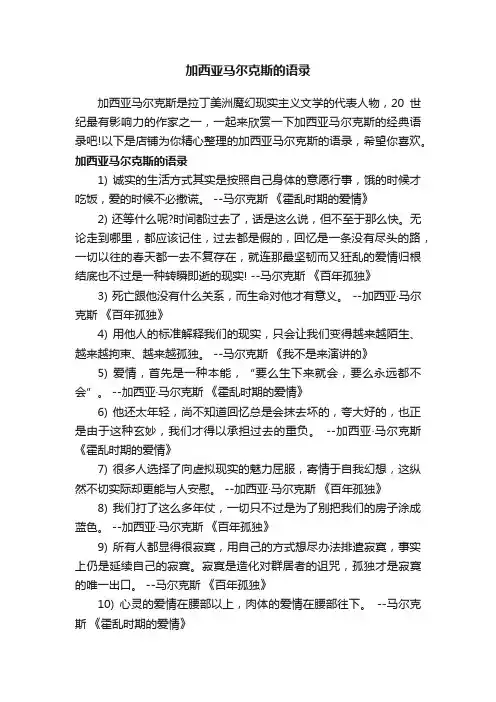 加西亚马尔克斯的语录