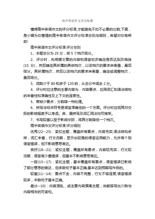 高中英语作文评分标准_高中英语作文_