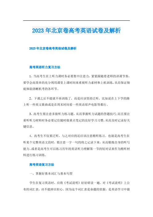 2023年北京卷高考英语试卷及解析