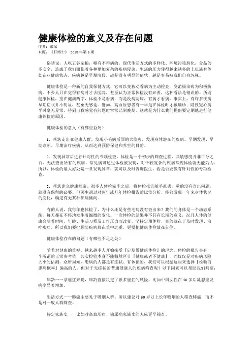 健康体检的意义及存在问题