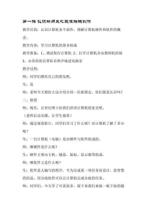 三年级信息技术上北京师范大学出版社