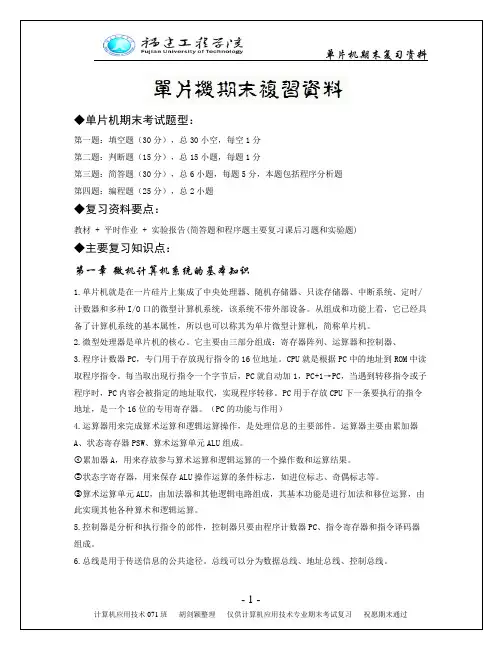 单片机期末复习资料(完全版)