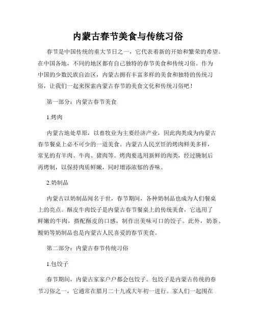 内蒙古春节美食与传统习俗