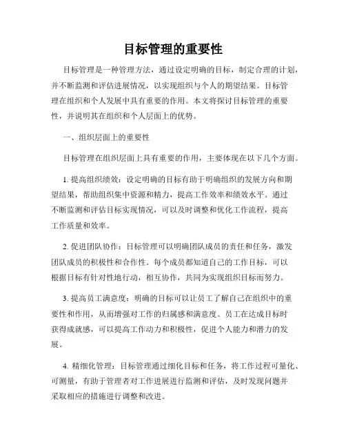 目标管理的重要性