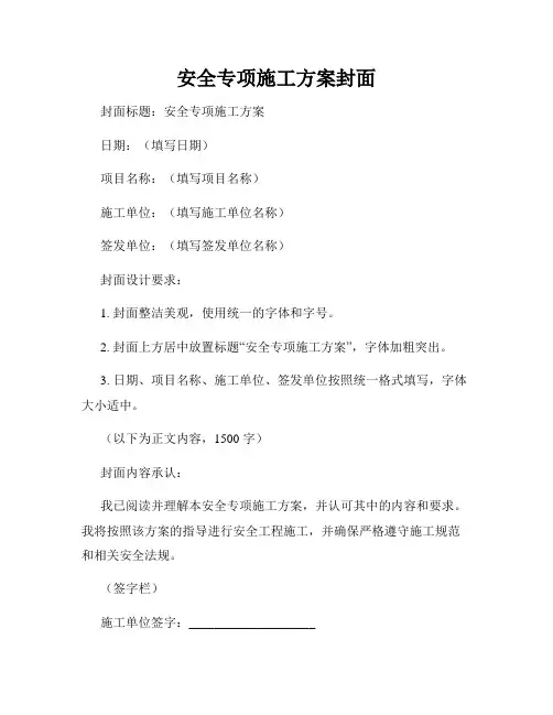 安全专项施工方案封面
