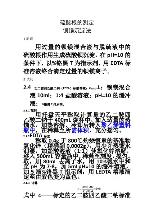 溶液中硫酸根含量测量方法