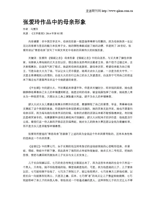 张爱玲作品中的母亲形象