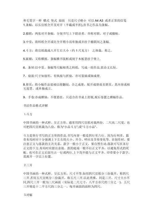硬笔书法格式及落款