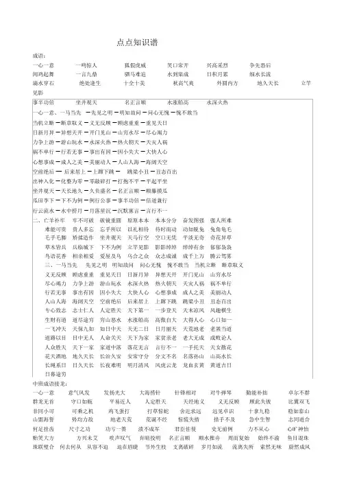 幼儿园小、中_、大班成语接龙