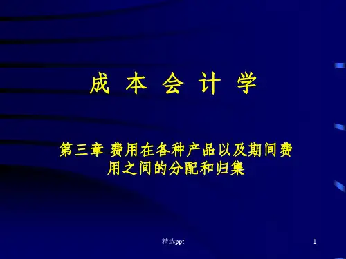 要素费用的分配