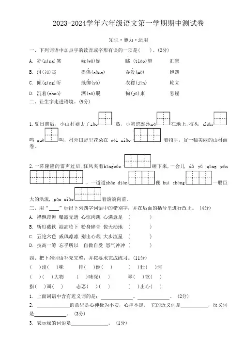 人教统编版2023-2024学年六年级语文第一学期期中测试卷含答案