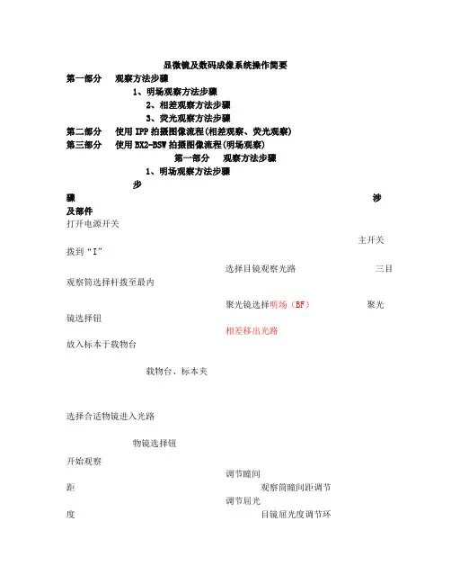 倒置荧光显微镜操作说明