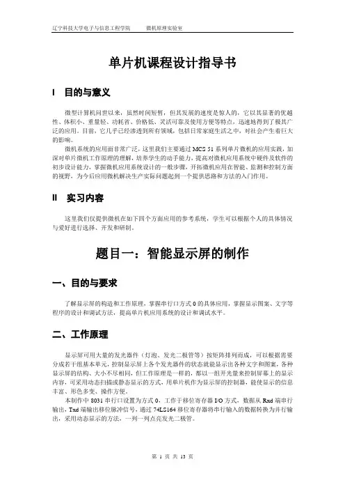 单片机课程设计指导书 (1)