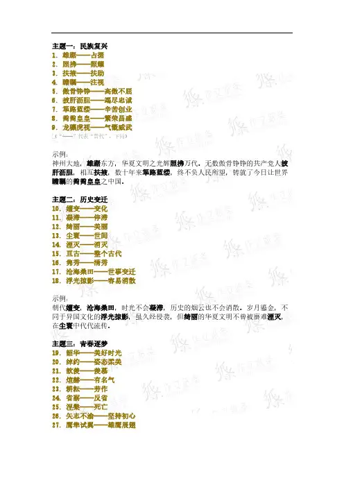 满分作文高级词