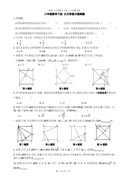 精品_八年级数学下册_正方形练习题