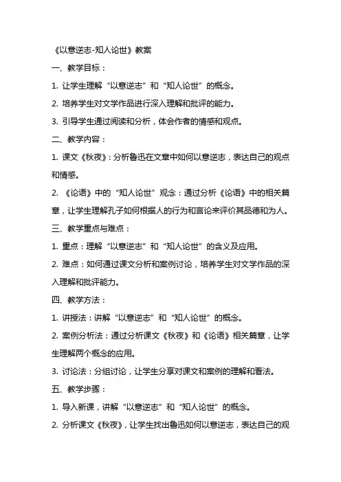 《以意逆志知人论世》教案2