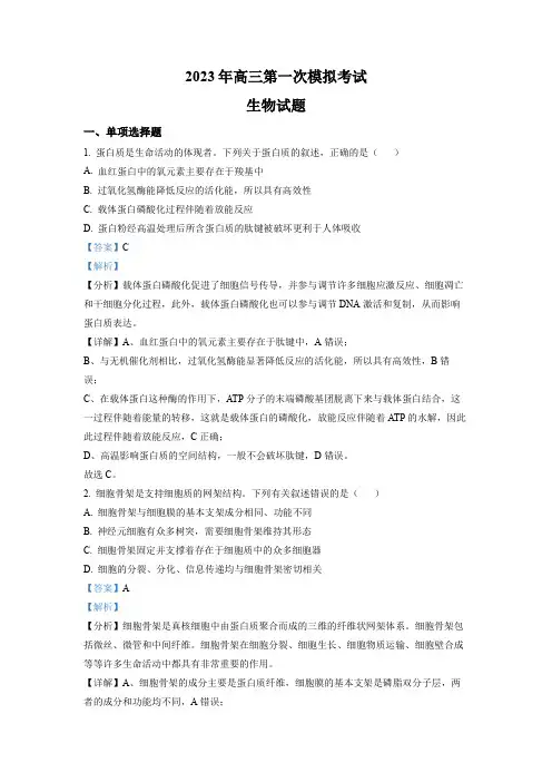 2023届河北省保定市高三一模生物试题(解析版)