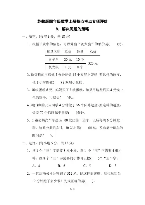 苏教版四年级数学上册第五单元《解决问题的策略》专项精选试卷附答案