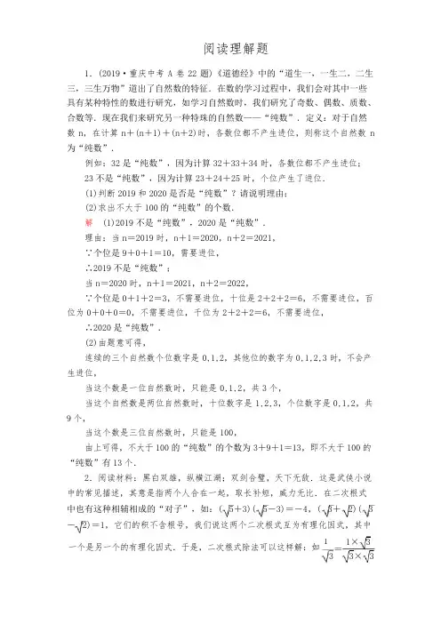 中考数学 阅读理解题及答案