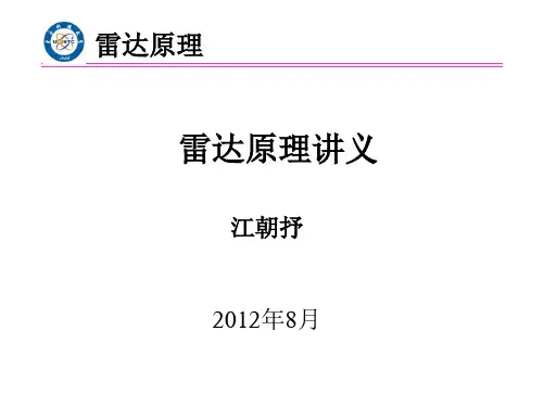 电子科技大学-雷达原理XXXX