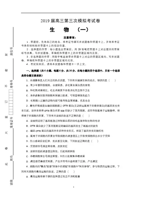 【4套】2019届高三第三次模拟考试生物试卷含答案