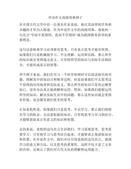 申论作文高级用典例子