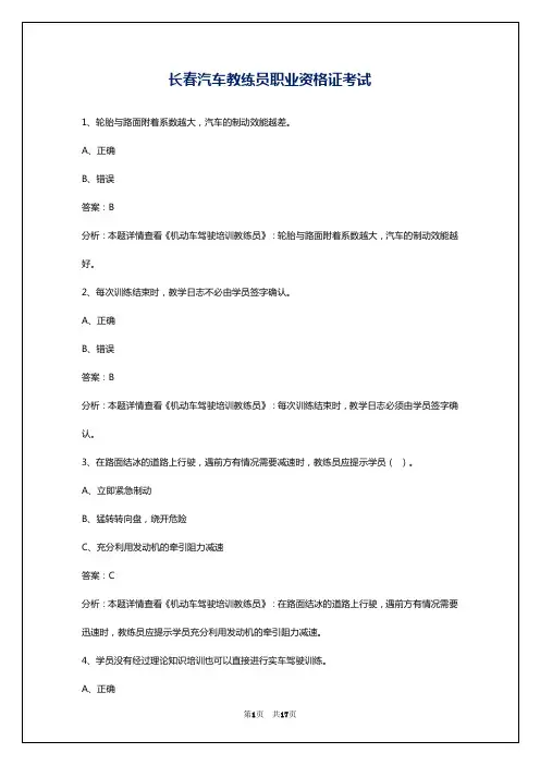 长春汽车教练员职业资格证考试