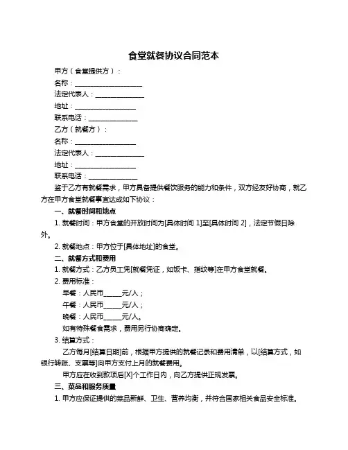 食堂就餐协议合同范本