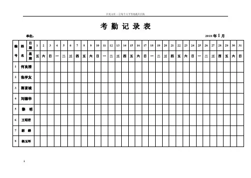 2018年考勤表下载