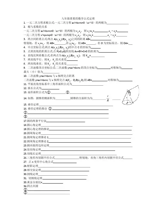 九年级重要的数学公式定理