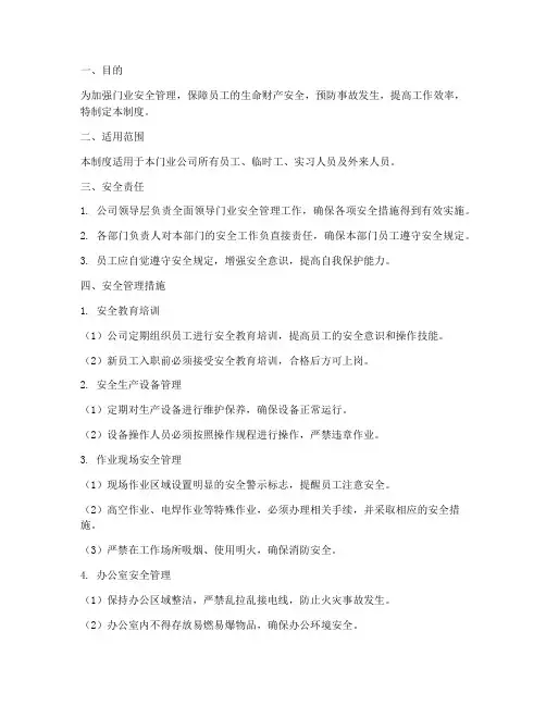 门业安全管理制度