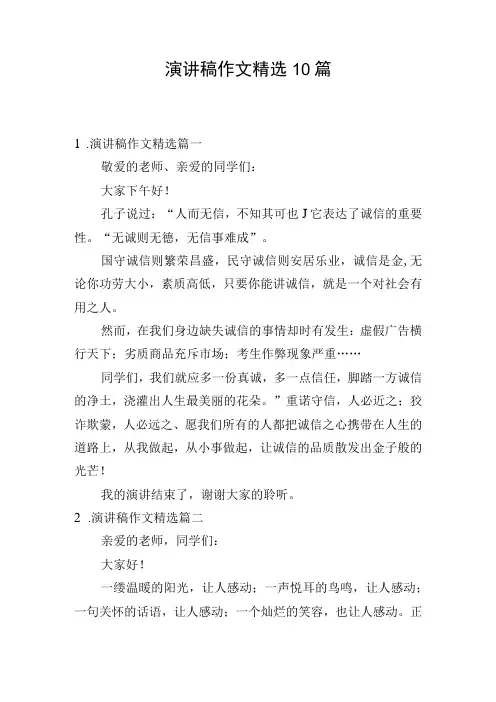 演讲稿作文精选10篇