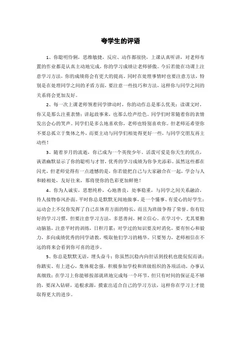 夸学生的评语