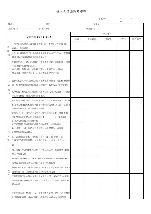 (完整版)360绩效考核表