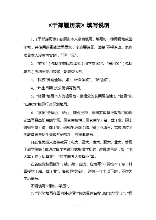 干部履历表填写说明