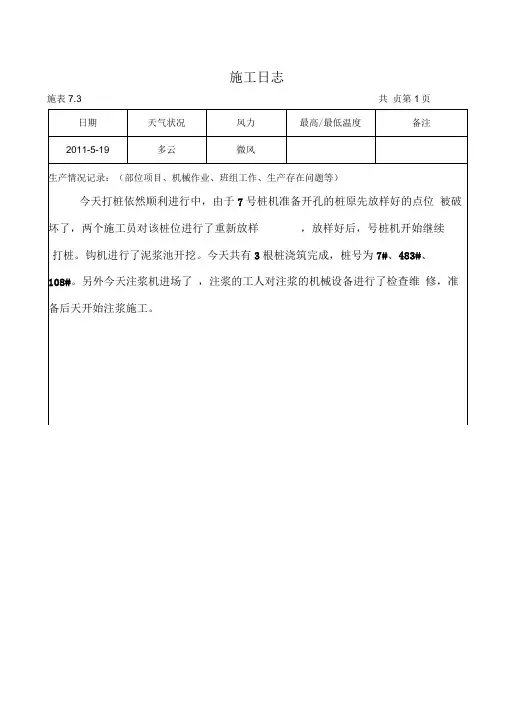 冲孔灌注桩施工日志