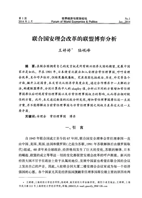 联合国安理会改革的联盟博弈分析