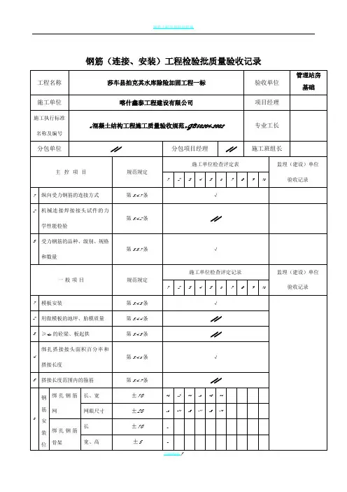 钢筋(连接、安装)工程检验批质量验收记录表