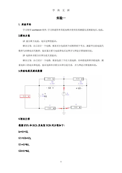 电路分析基础实验报告(2020年8月整理).pdf