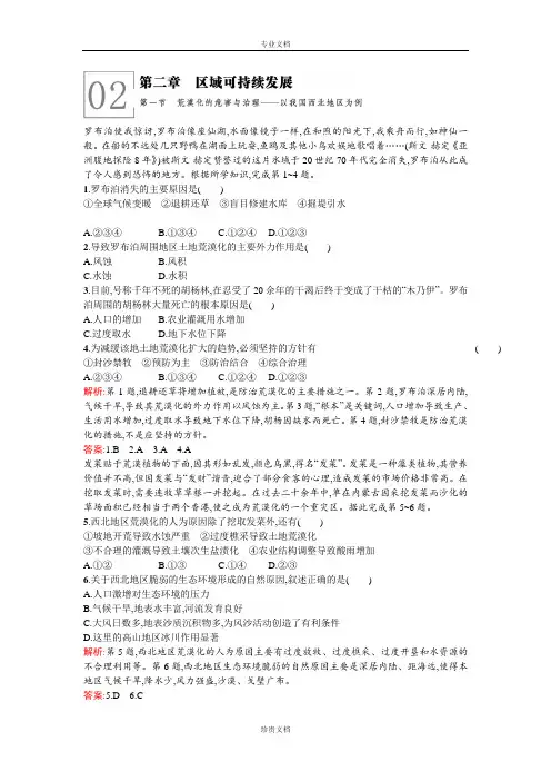 【测控指导】高二地理湘教版必修3同步训练：2.1 荒漠化的危害与治理——以我国西北地区为例 Word版含解析[