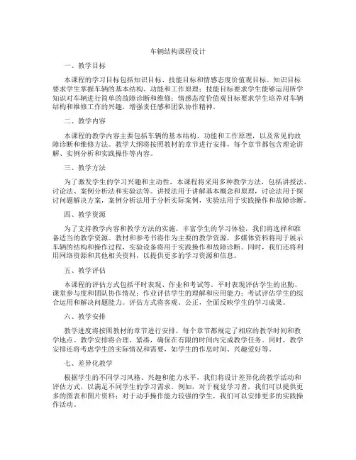 车辆结构课程设计
