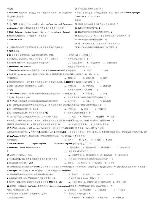 文献检索试题精选