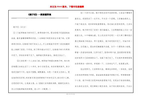 《栀子花》—阅读题答案