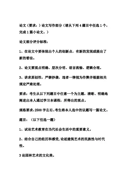 艺术概论论文题目