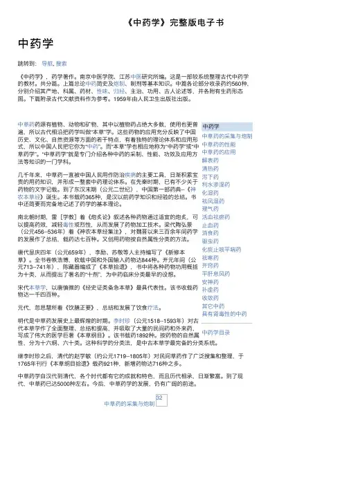 《中药学》完整版电子书