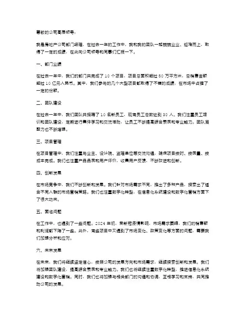 房地产公司部门经理的述职报告