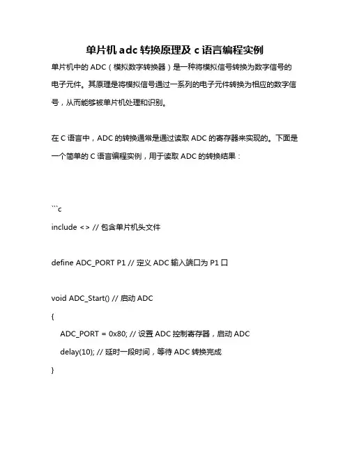 单片机adc转换原理及c语言编程实例